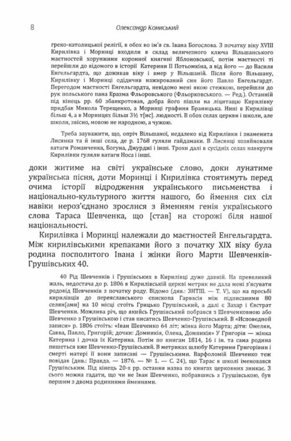 Тарас Шевченко Грушівський Хроніка його життя Ціна (цена) 533.80грн. | придбати  купити (купить) Тарас Шевченко Грушівський Хроніка його життя доставка по Украине, купить книгу, детские игрушки, компакт диски 4