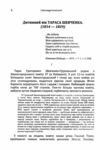 Тарас Шевченко Грушівський Хроніка його життя Ціна (цена) 533.80грн. | придбати  купити (купить) Тарас Шевченко Грушівський Хроніка його життя доставка по Украине, купить книгу, детские игрушки, компакт диски 2