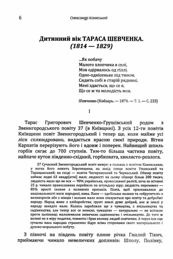 Тарас Шевченко Грушівський Хроніка його життя Ціна (цена) 533.80грн. | придбати  купити (купить) Тарас Шевченко Грушівський Хроніка його життя доставка по Украине, купить книгу, детские игрушки, компакт диски 2