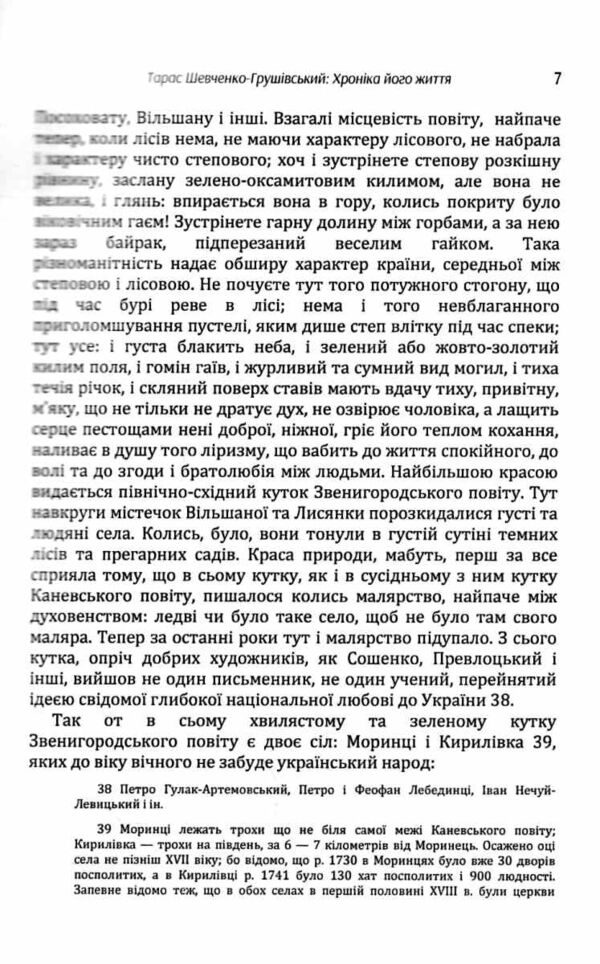 Тарас Шевченко Грушівський Хроніка його життя Ціна (цена) 533.80грн. | придбати  купити (купить) Тарас Шевченко Грушівський Хроніка його життя доставка по Украине, купить книгу, детские игрушки, компакт диски 3