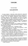 Тарасик  доставка 3 дні Ціна (цена) 756.00грн. | придбати  купити (купить) Тарасик  доставка 3 дні доставка по Украине, купить книгу, детские игрушки, компакт диски 1