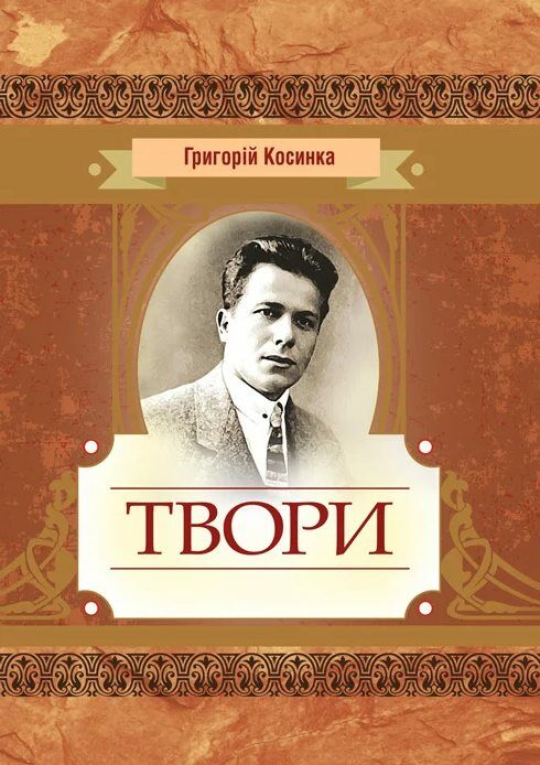 Твори  доставка 3 дні Ціна (цена) 151.20грн. | придбати  купити (купить) Твори  доставка 3 дні доставка по Украине, купить книгу, детские игрушки, компакт диски 0