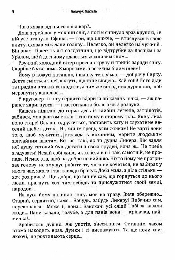 Терновий світ  доставка 3 дні Ціна (цена) 415.80грн. | придбати  купити (купить) Терновий світ  доставка 3 дні доставка по Украине, купить книгу, детские игрушки, компакт диски 2