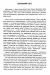 Терновий світ  доставка 3 дні Ціна (цена) 415.80грн. | придбати  купити (купить) Терновий світ  доставка 3 дні доставка по Украине, купить книгу, детские игрушки, компакт диски 1