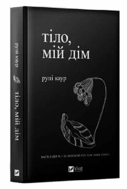 Тіло мій дім Ціна (цена) 228.10грн. | придбати  купити (купить) Тіло мій дім доставка по Украине, купить книгу, детские игрушки, компакт диски 0