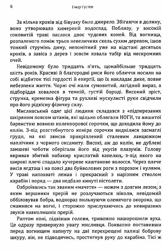 Трапери Арканзасу  доставка 3 дні Ціна (цена) 122.80грн. | придбати  купити (купить) Трапери Арканзасу  доставка 3 дні доставка по Украине, купить книгу, детские игрушки, компакт диски 2