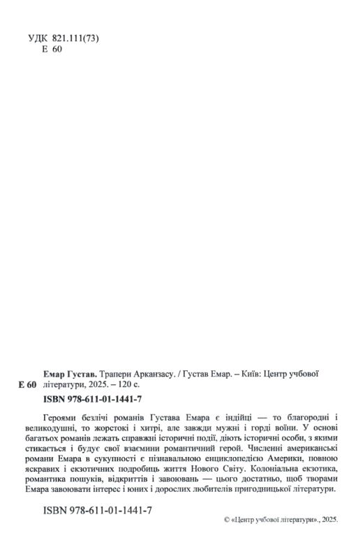 Трапери Арканзасу Ціна (цена) 190.00грн. | придбати  купити (купить) Трапери Арканзасу доставка по Украине, купить книгу, детские игрушки, компакт диски 1