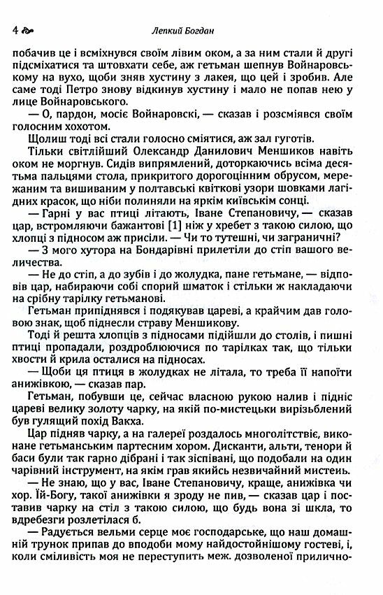 Трилогія Мазепа Книга перша Мотря  Уточнюйте  строки доставки (2-5 діб) Ціна (цена) 275.60грн. | придбати  купити (купить) Трилогія Мазепа Книга перша Мотря  Уточнюйте  строки доставки (2-5 діб) доставка по Украине, купить книгу, детские игрушки, компакт диски 2