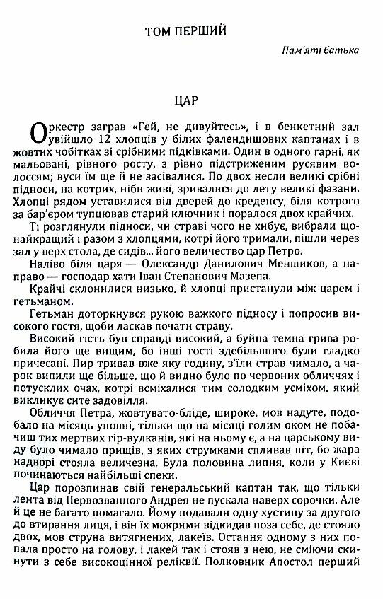 Трилогія Мазепа Книга перша Мотря  доставка 3 дні Ціна (цена) 293.00грн. | придбати  купити (купить) Трилогія Мазепа Книга перша Мотря  доставка 3 дні доставка по Украине, купить книгу, детские игрушки, компакт диски 1