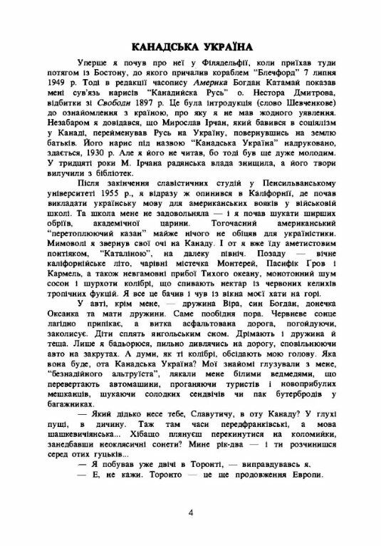 У вирі багатокультурності Спогади учасника  Уточнюйте  строки доставки (2-5 діб) Ціна (цена) 177.80грн. | придбати  купити (купить) У вирі багатокультурності Спогади учасника  Уточнюйте  строки доставки (2-5 діб) доставка по Украине, купить книгу, детские игрушки, компакт диски 3