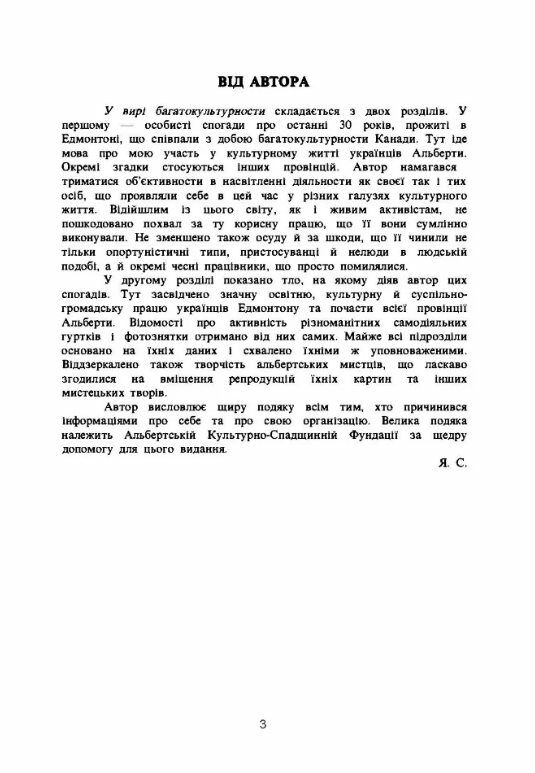 У вирі багатокультурності Спогади учасника  Уточнюйте  строки доставки (2-5 діб) Ціна (цена) 177.80грн. | придбати  купити (купить) У вирі багатокультурності Спогади учасника  Уточнюйте  строки доставки (2-5 діб) доставка по Украине, купить книгу, детские игрушки, компакт диски 2