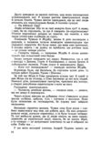 У вирі боротьби Ціна (цена) 442.70грн. | придбати  купити (купить) У вирі боротьби доставка по Украине, купить книгу, детские игрушки, компакт диски 8