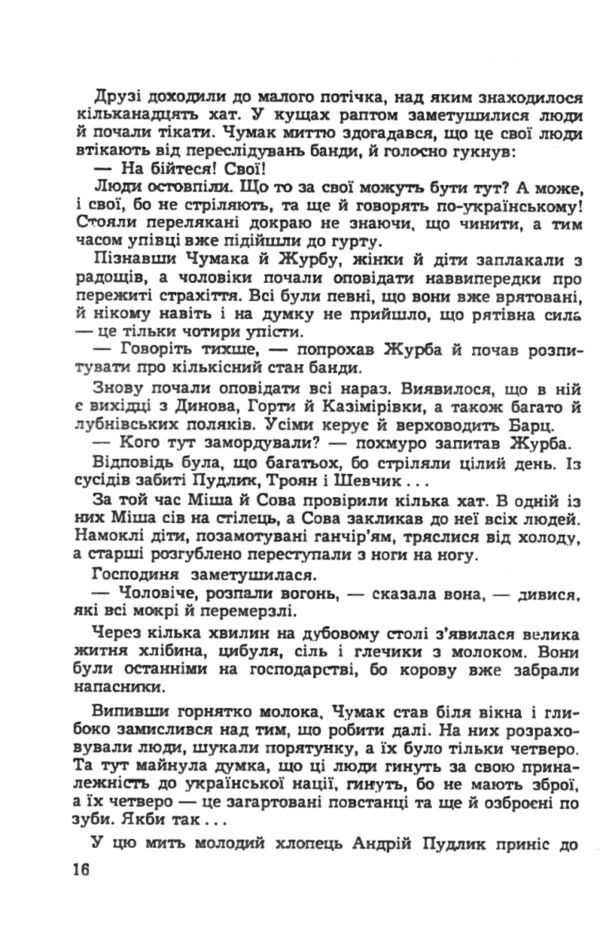 У вирі боротьби Ціна (цена) 442.70грн. | придбати  купити (купить) У вирі боротьби доставка по Украине, купить книгу, детские игрушки, компакт диски 8