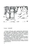 У вирі боротьби Ціна (цена) 442.70грн. | придбати  купити (купить) У вирі боротьби доставка по Украине, купить книгу, детские игрушки, компакт диски 4
