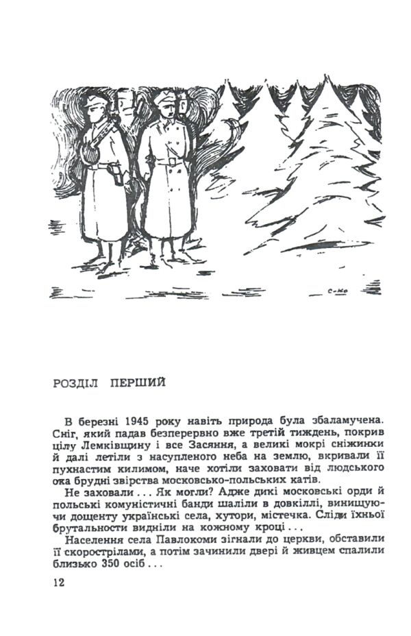 У вирі боротьби Ціна (цена) 442.70грн. | придбати  купити (купить) У вирі боротьби доставка по Украине, купить книгу, детские игрушки, компакт диски 4