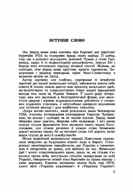 У вирі боротьби  доставка 3 дні Ціна (цена) 302.40грн. | придбати  купити (купить) У вирі боротьби  доставка 3 дні доставка по Украине, купить книгу, детские игрушки, компакт диски 1