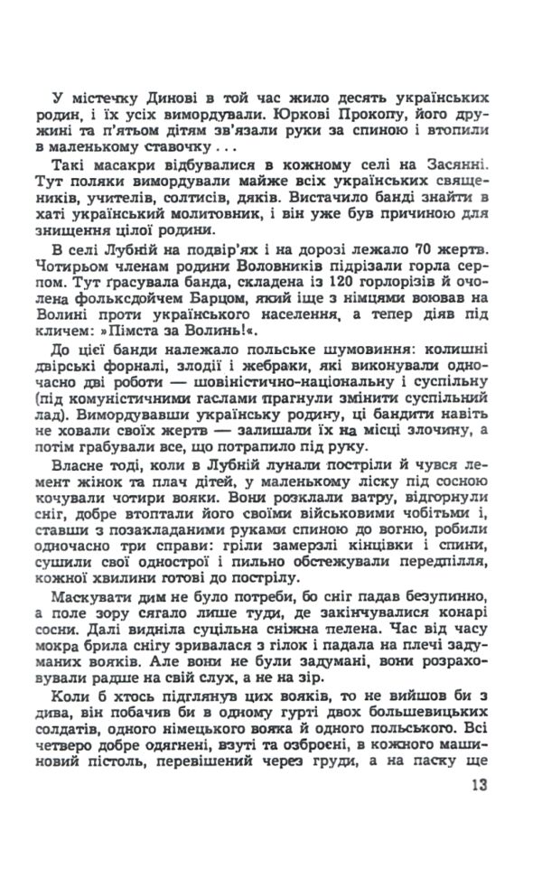 У вирі боротьби Ціна (цена) 442.70грн. | придбати  купити (купить) У вирі боротьби доставка по Украине, купить книгу, детские игрушки, компакт диски 5