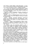У вирі боротьби Ціна (цена) 442.70грн. | придбати  купити (купить) У вирі боротьби доставка по Украине, купить книгу, детские игрушки, компакт диски 6