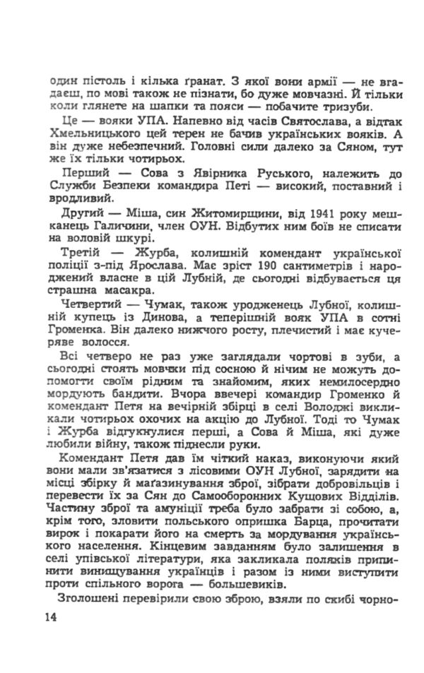 У вирі боротьби Ціна (цена) 442.70грн. | придбати  купити (купить) У вирі боротьби доставка по Украине, купить книгу, детские игрушки, компакт диски 6