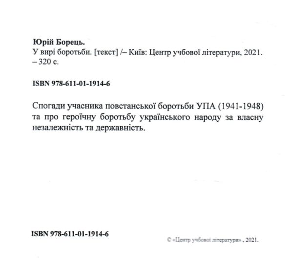 У вирі боротьби Ціна (цена) 442.70грн. | придбати  купити (купить) У вирі боротьби доставка по Украине, купить книгу, детские игрушки, компакт диски 1