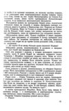 У вирі боротьби Ціна (цена) 442.70грн. | придбати  купити (купить) У вирі боротьби доставка по Украине, купить книгу, детские игрушки, компакт диски 7