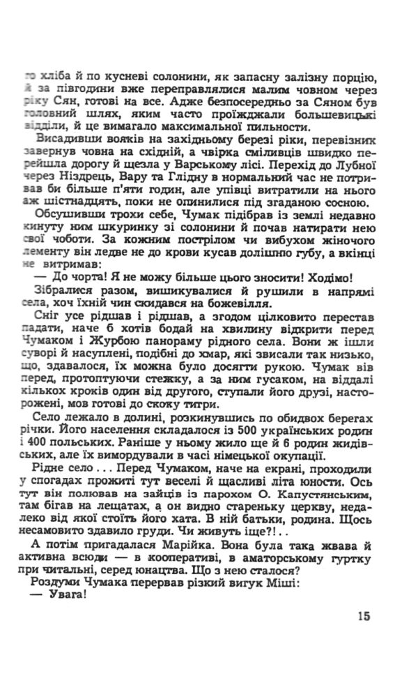 У вирі боротьби Ціна (цена) 442.70грн. | придбати  купити (купить) У вирі боротьби доставка по Украине, купить книгу, детские игрушки, компакт диски 7