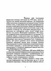 У жорнах репресій Оповіді про українських письменників за архівами ДПУ НКВС  доставка 3 дні Ціна (цена) 387.50грн. | придбати  купити (купить) У жорнах репресій Оповіді про українських письменників за архівами ДПУ НКВС  доставка 3 дні доставка по Украине, купить книгу, детские игрушки, компакт диски 2