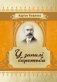 У запалі боротьби У запалі боротьби