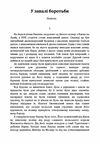 У запалі боротьби  доставка 3 дні Ціна (цена) 170.10грн. | придбати  купити (купить) У запалі боротьби  доставка 3 дні доставка по Украине, купить книгу, детские игрушки, компакт диски 1