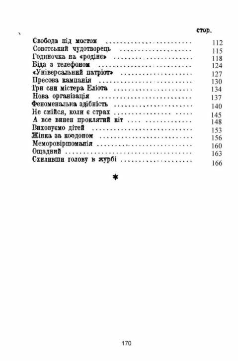 У кривому дзеркалі Гуморески фейлетони сатири  Уточнюйте  строки доставки (2-5 діб) Ціна (цена) 151.10грн. | придбати  купити (купить) У кривому дзеркалі Гуморески фейлетони сатири  Уточнюйте  строки доставки (2-5 діб) доставка по Украине, купить книгу, детские игрушки, компакт диски 2
