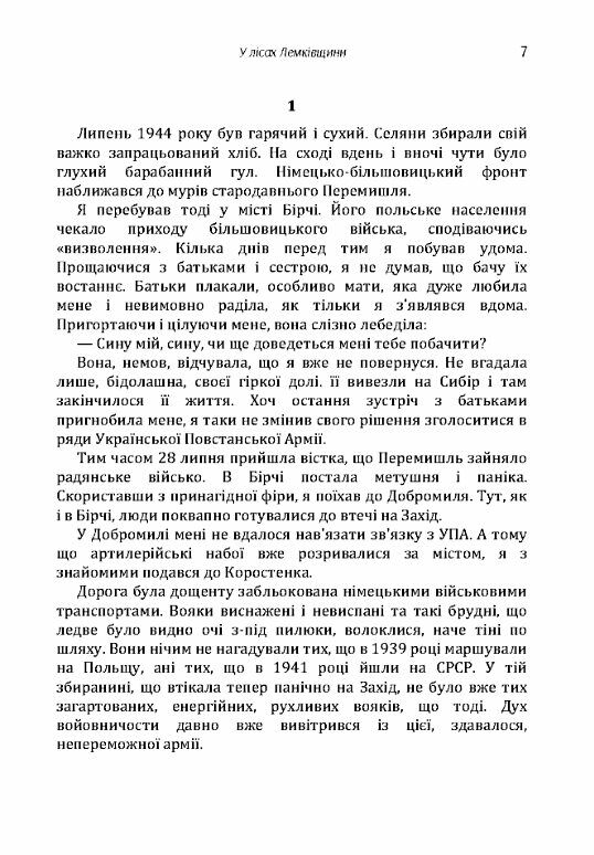 У лісах Лемківщини  доставка 3 дні Ціна (цена) 198.40грн. | придбати  купити (купить) У лісах Лемківщини  доставка 3 дні доставка по Украине, купить книгу, детские игрушки, компакт диски 2