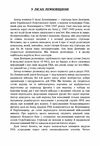 У лісах Лемківщини 9786110114622 Ціна (цена) 180.80грн. | придбати  купити (купить) У лісах Лемківщини 9786110114622 доставка по Украине, купить книгу, детские игрушки, компакт диски 1