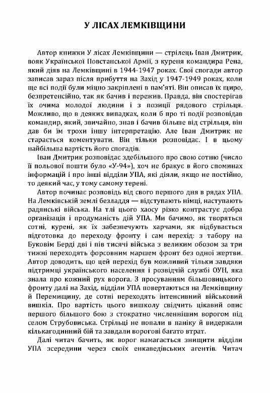 У лісах Лемківщини  доставка 3 дні Ціна (цена) 198.40грн. | придбати  купити (купить) У лісах Лемківщини  доставка 3 дні доставка по Украине, купить книгу, детские игрушки, компакт диски 1