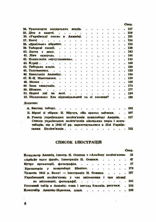 У німецьких млинах смерті  Уточнюйте  строки доставки (2-5 діб) Ціна (цена) 231.10грн. | придбати  купити (купить) У німецьких млинах смерті  Уточнюйте  строки доставки (2-5 діб) доставка по Украине, купить книгу, детские игрушки, компакт диски 2