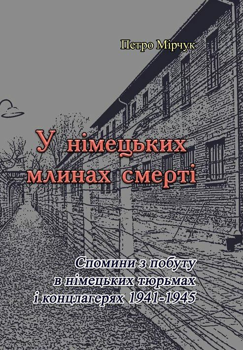 У німецьких млинах смерті  Уточнюйте  строки доставки (2-5 діб) Ціна (цена) 231.10грн. | придбати  купити (купить) У німецьких млинах смерті  Уточнюйте  строки доставки (2-5 діб) доставка по Украине, купить книгу, детские игрушки, компакт диски 0