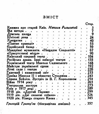 У старому Києві  доставка 3 дні Ціна (цена) 396.90грн. | придбати  купити (купить) У старому Києві  доставка 3 дні доставка по Украине, купить книгу, детские игрушки, компакт диски 1