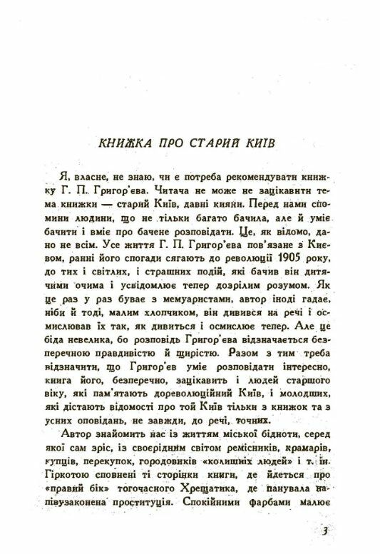 У старому Києві  Уточнюйте  строки доставки (2-5 діб) Ціна (цена) 373.40грн. | придбати  купити (купить) У старому Києві  Уточнюйте  строки доставки (2-5 діб) доставка по Украине, купить книгу, детские игрушки, компакт диски 2