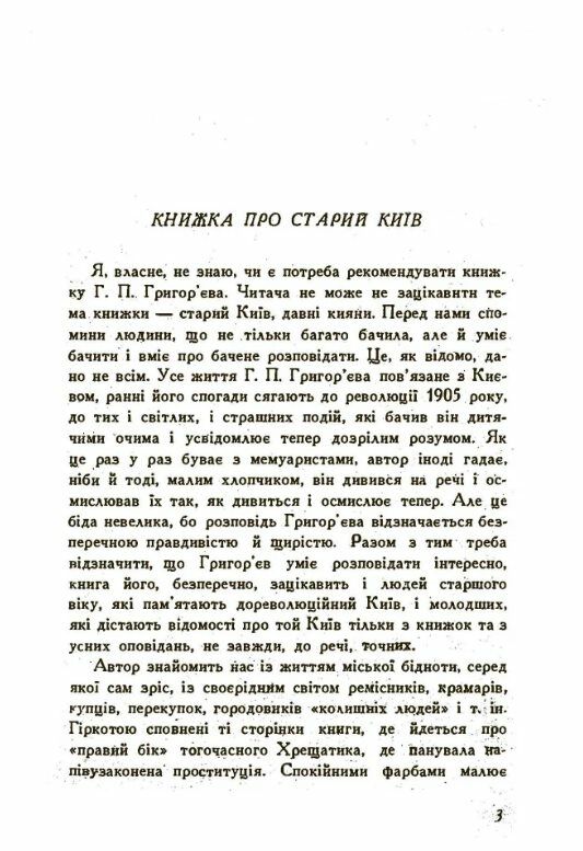 У старому Києві  доставка 3 дні Ціна (цена) 396.90грн. | придбати  купити (купить) У старому Києві  доставка 3 дні доставка по Украине, купить книгу, детские игрушки, компакт диски 2