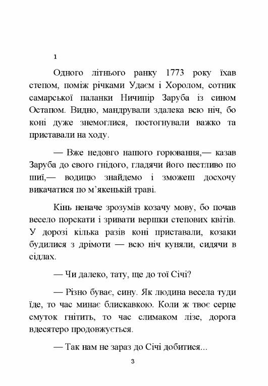 Украдений син Історичне оповідання з останніх років Запорізької Січі  доставка 3 дні Ціна (цена) 132.30грн. | придбати  купити (купить) Украдений син Історичне оповідання з останніх років Запорізької Січі  доставка 3 дні доставка по Украине, купить книгу, детские игрушки, компакт диски 1