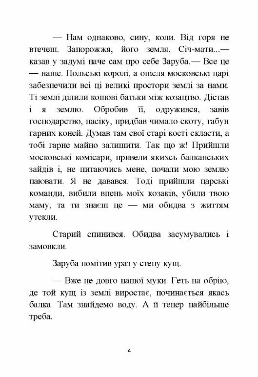 Украдений син Історичне оповідання з останніх років Запорізької Січі  доставка 3 дні Ціна (цена) 132.30грн. | придбати  купити (купить) Украдений син Історичне оповідання з останніх років Запорізької Січі  доставка 3 дні доставка по Украине, купить книгу, детские игрушки, компакт диски 2