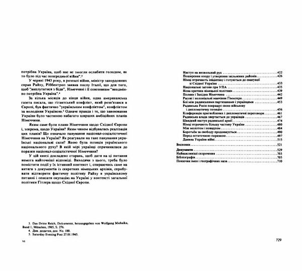 Україна під час Другої світової війни 1938 1945  Уточнюйте  строки доставки (2-5 діб) Ціна (цена) 551.20грн. | придбати  купити (купить) Україна під час Другої світової війни 1938 1945  Уточнюйте  строки доставки (2-5 діб) доставка по Украине, купить книгу, детские игрушки, компакт диски 3