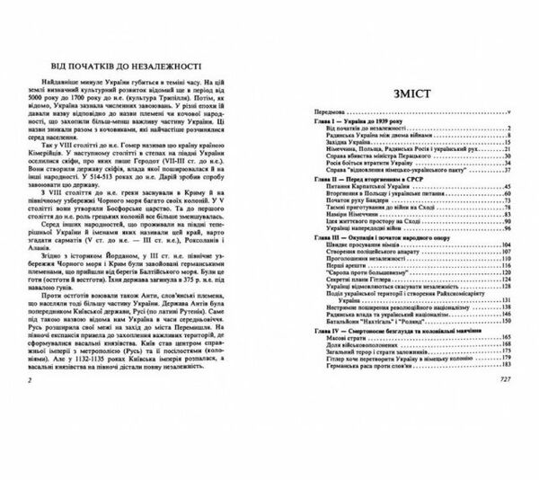 Україна під час Другої світової війни 1938 1945  доставка 3 дні Ціна (цена) 585.90грн. | придбати  купити (купить) Україна під час Другої світової війни 1938 1945  доставка 3 дні доставка по Украине, купить книгу, детские игрушки, компакт диски 1