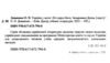 Україна у вогні Ніч перед боєм Зачарована Десна Ціна (цена) 172.20грн. | придбати  купити (купить) Україна у вогні Ніч перед боєм Зачарована Десна доставка по Украине, купить книгу, детские игрушки, компакт диски 1