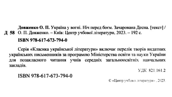 Україна у вогні Ніч перед боєм Зачарована Десна Ціна (цена) 172.20грн. | придбати  купити (купить) Україна у вогні Ніч перед боєм Зачарована Десна доставка по Украине, купить книгу, детские игрушки, компакт диски 1