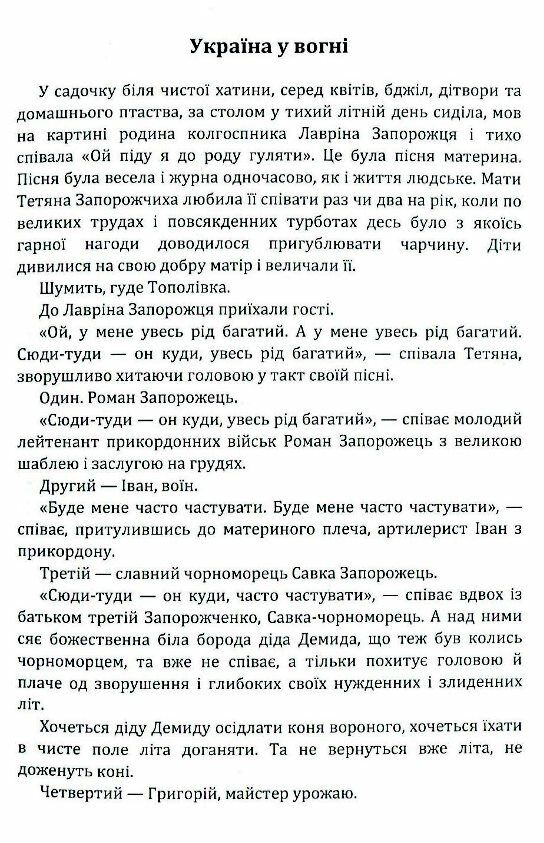 Україна у вогні Ніч перед боєм Зачарована Десна уточнюйте наявність Ціна (цена) 177.80грн. | придбати  купити (купить) Україна у вогні Ніч перед боєм Зачарована Десна уточнюйте наявність доставка по Украине, купить книгу, детские игрушки, компакт диски 3