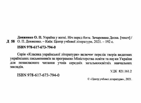 Україна у вогні Ніч перед боєм Зачарована Десна уточнюйте наявність Ціна (цена) 177.80грн. | придбати  купити (купить) Україна у вогні Ніч перед боєм Зачарована Десна уточнюйте наявність доставка по Украине, купить книгу, детские игрушки, компакт диски 1