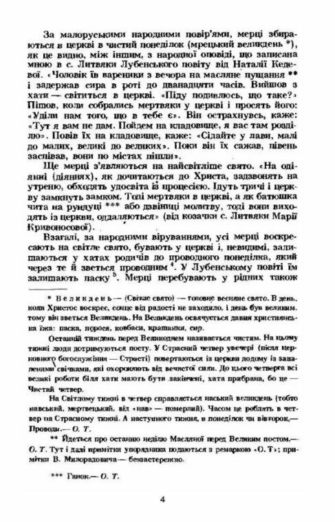 Українська відьма Нариси з української демонології  Уточнюйте  строки доставки (2-5 діб) Ціна (цена) 53.30грн. | придбати  купити (купить) Українська відьма Нариси з української демонології  Уточнюйте  строки доставки (2-5 діб) доставка по Украине, купить книгу, детские игрушки, компакт диски 3