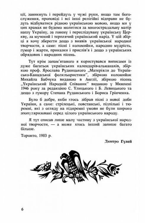 Українська народна творчість  Уточнюйте  строки доставки (2-5 діб) Ціна (цена) 524.50грн. | придбати  купити (купить) Українська народна творчість  Уточнюйте  строки доставки (2-5 діб) доставка по Украине, купить книгу, детские игрушки, компакт диски 2
