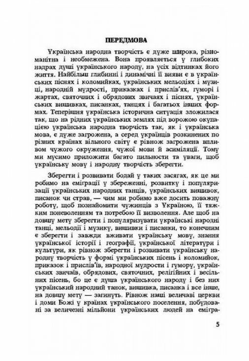 Українська народна творчість  Уточнюйте  строки доставки (2-5 діб) Ціна (цена) 524.50грн. | придбати  купити (купить) Українська народна творчість  Уточнюйте  строки доставки (2-5 діб) доставка по Украине, купить книгу, детские игрушки, компакт диски 1