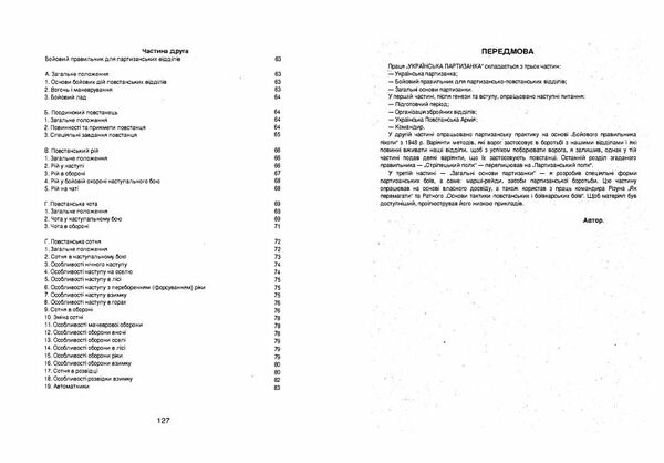 Українська партизанка з крайових матеріалів  доставка 3 дні Ціна (цена) 179.60грн. | придбати  купити (купить) Українська партизанка з крайових матеріалів  доставка 3 дні доставка по Украине, купить книгу, детские игрушки, компакт диски 3